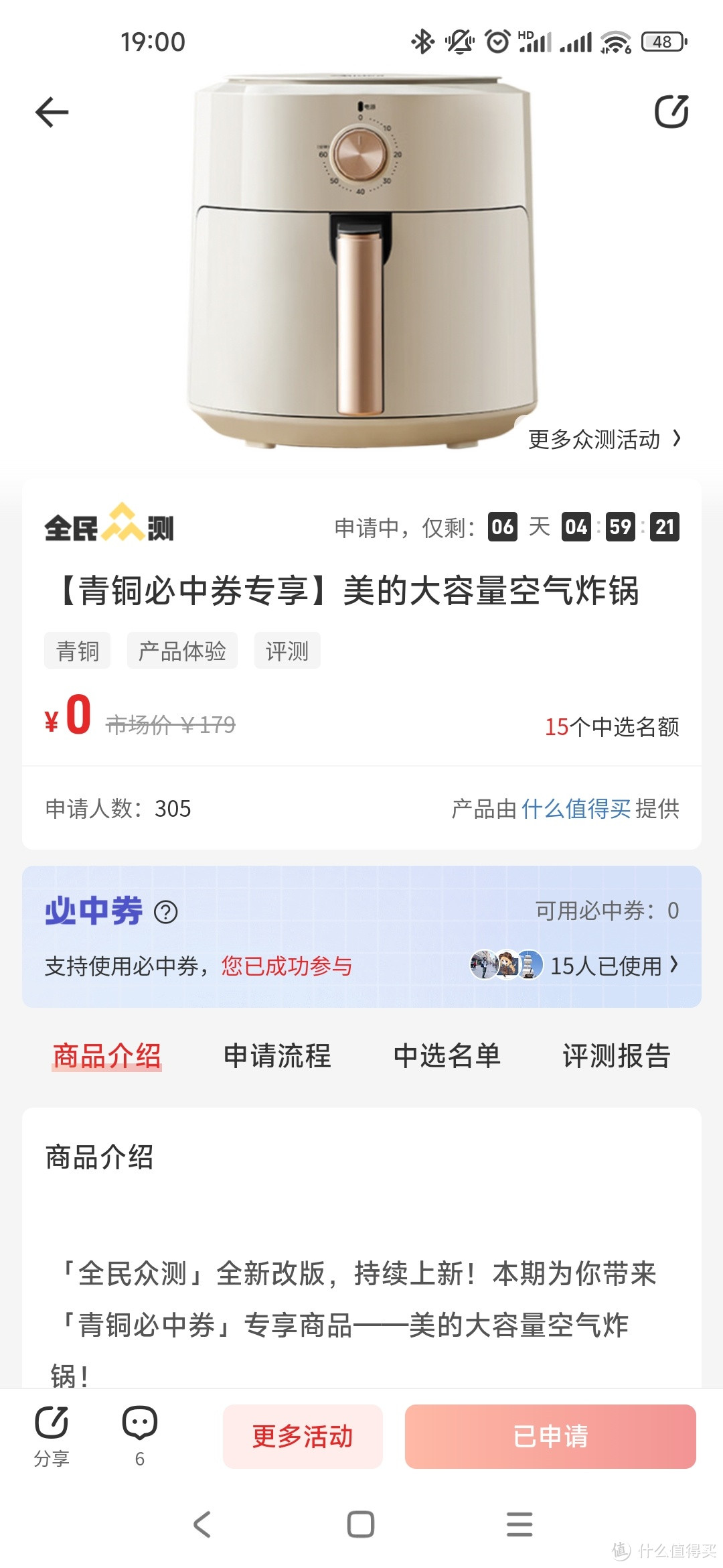 空气炸锅之后，哪个商品是你愿意为之付出青铜券？